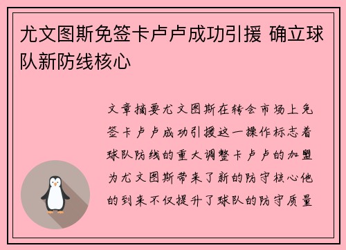 尤文图斯免签卡卢卢成功引援 确立球队新防线核心